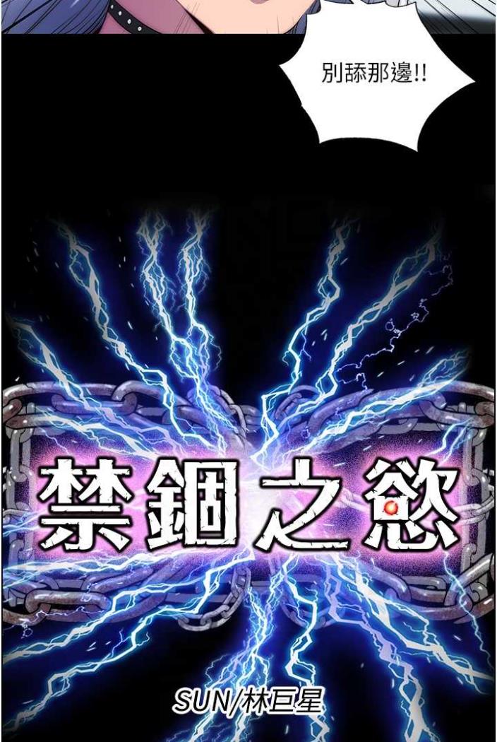 禁锢之慾第27話-緊緻的銷魂菊花