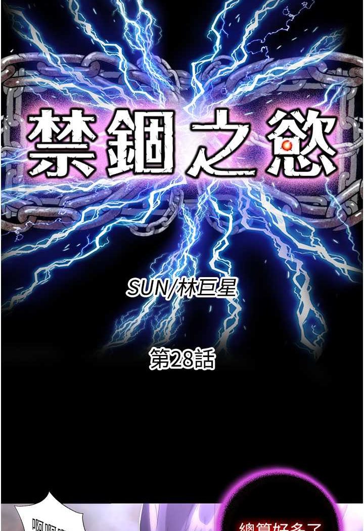 禁锢之慾第28話-極致誘惑的惡魔小穴