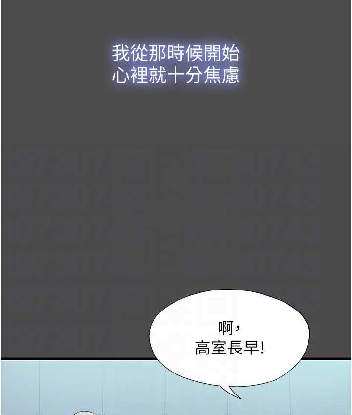 禁锢之慾第36話-高室長的變態性癖