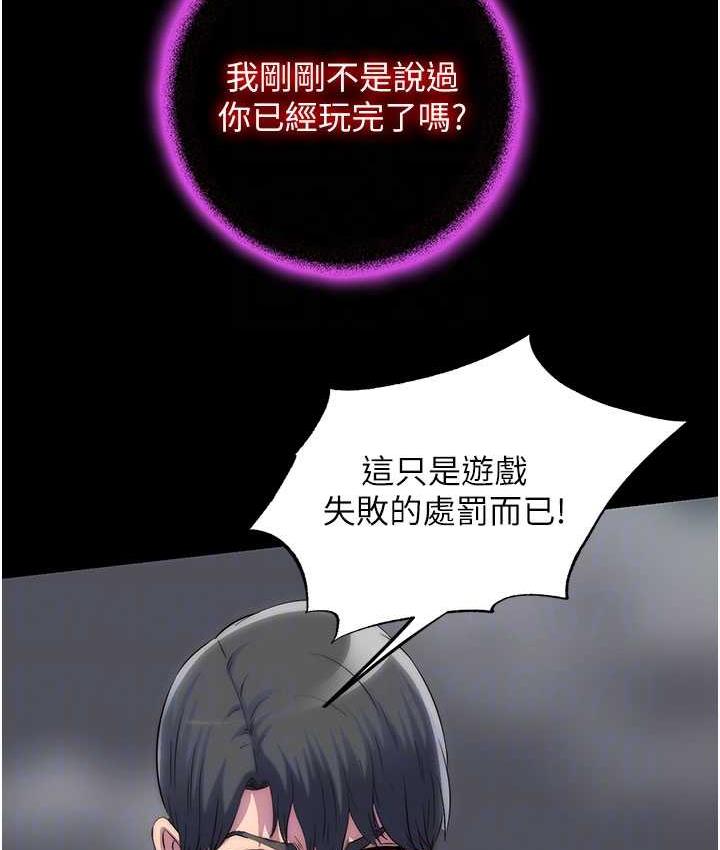 禁锢之慾第38話-馴服惡魔計畫