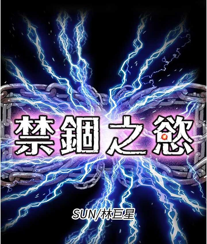 禁锢之慾第39話-頂弄大奶妹的性感帶