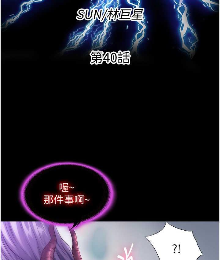禁锢之慾第40話-惡魔也是我的性奴