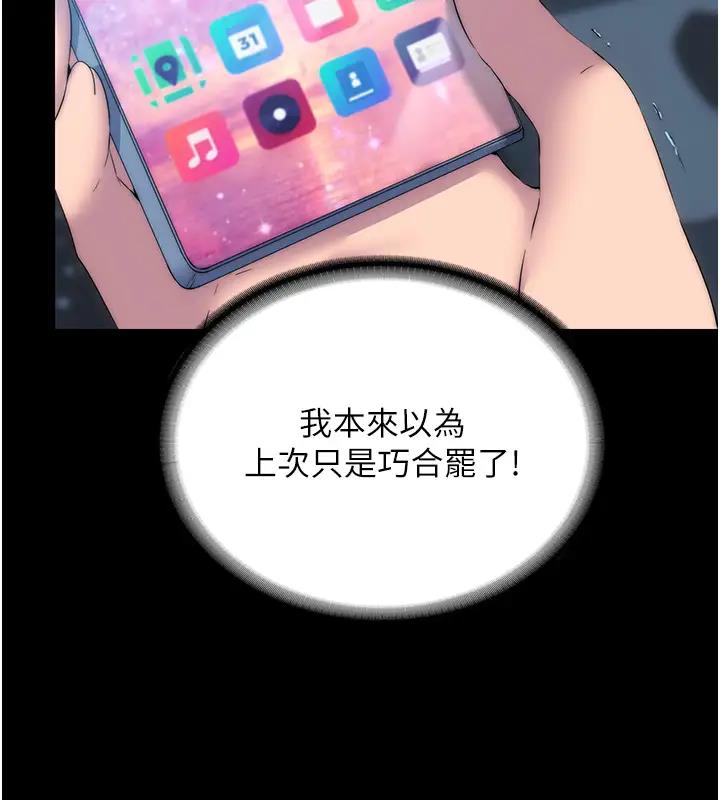 禁锢之慾第43話-再像上次那樣幫人家嘛♥