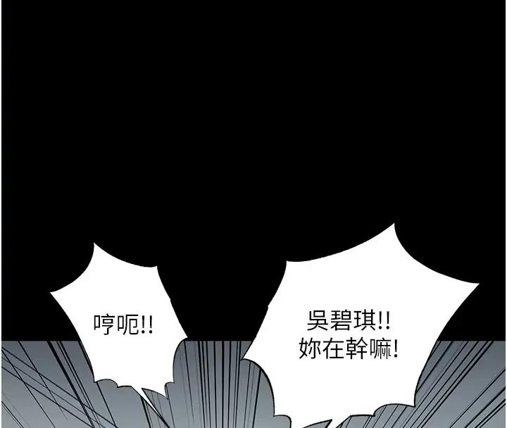 禁锢之慾第44話-我要先把妳調教成性奴