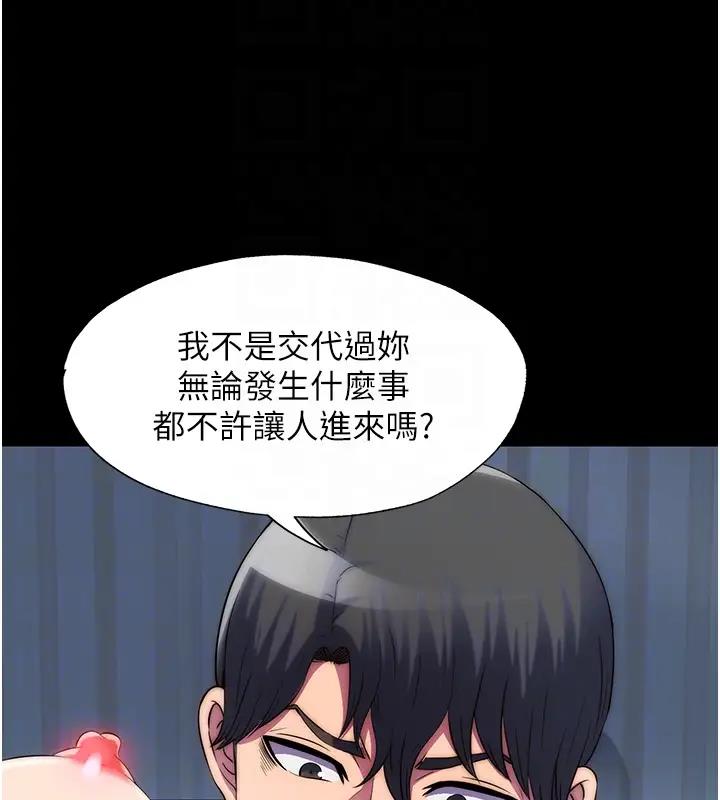 禁锢之慾第44話-我要先把妳調教成性奴