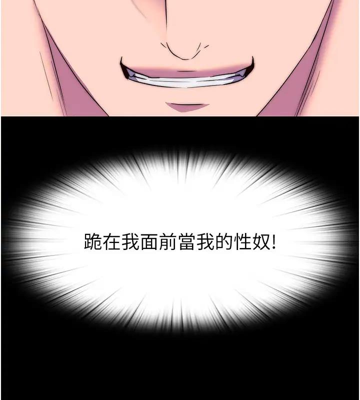 禁锢之慾第44話-我要先把妳調教成性奴
