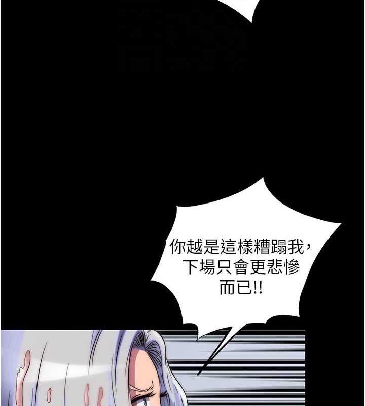 禁锢之慾第46話-必須服從的理由