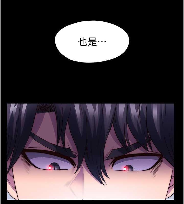 禁锢之慾第46話-必須服從的理由