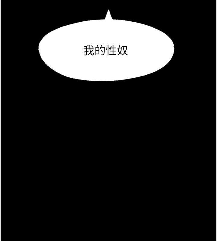 禁锢之慾第46話-必須服從的理由