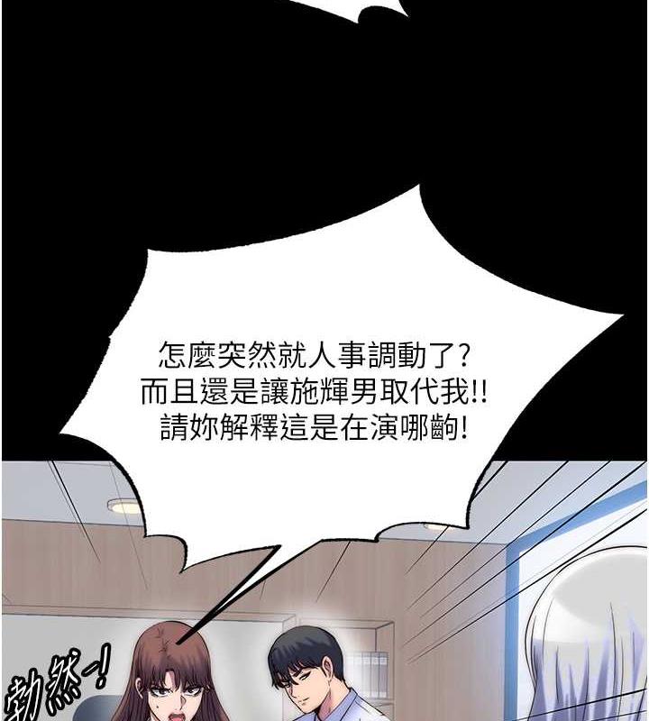 禁锢之慾第48話-是時候該處罰妳了