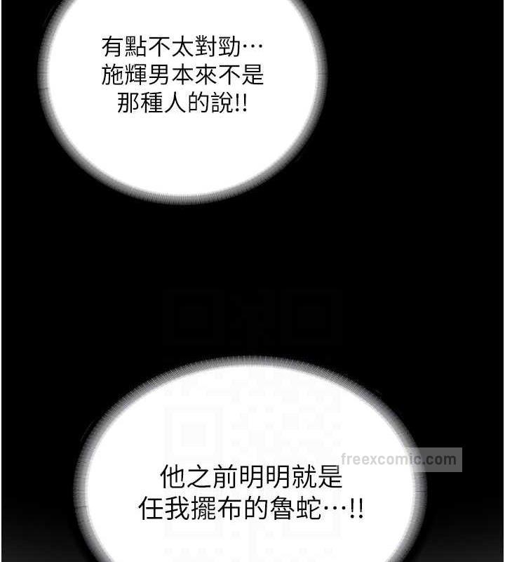 禁锢之慾第48話-是時候該處罰妳了