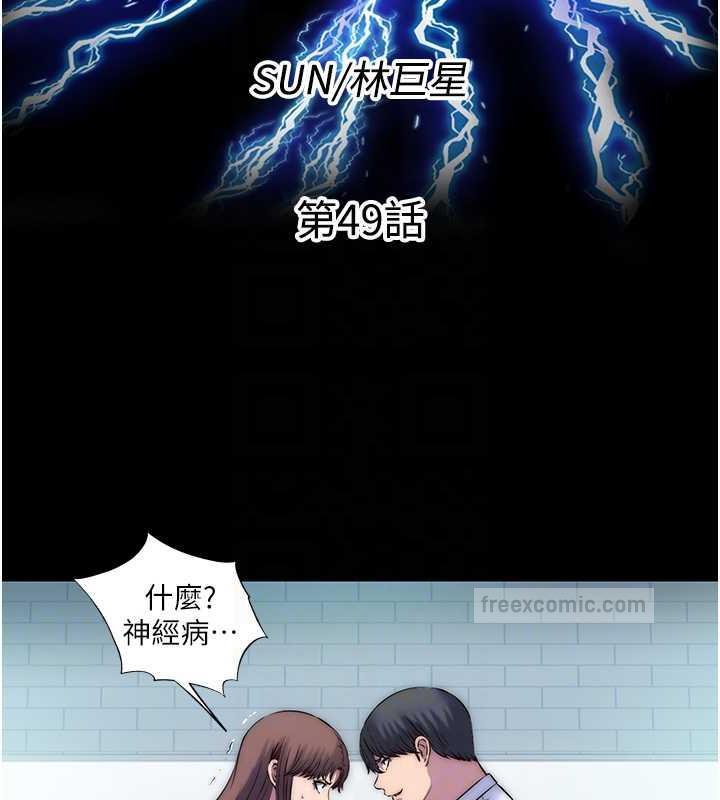 禁锢之慾第49話-對前妻的嚴厲調教