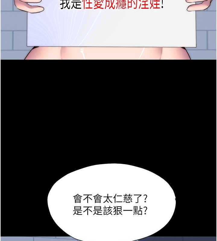 禁锢之慾第52話-我想再「玩玩」妳!