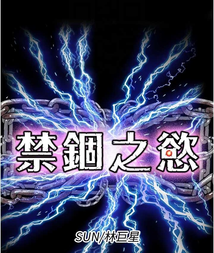 禁锢之慾第54話-在戶外調教母狗