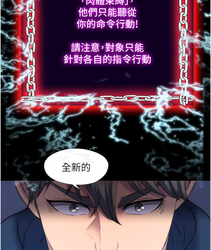禁锢之慾第56話-奪愛的滋味