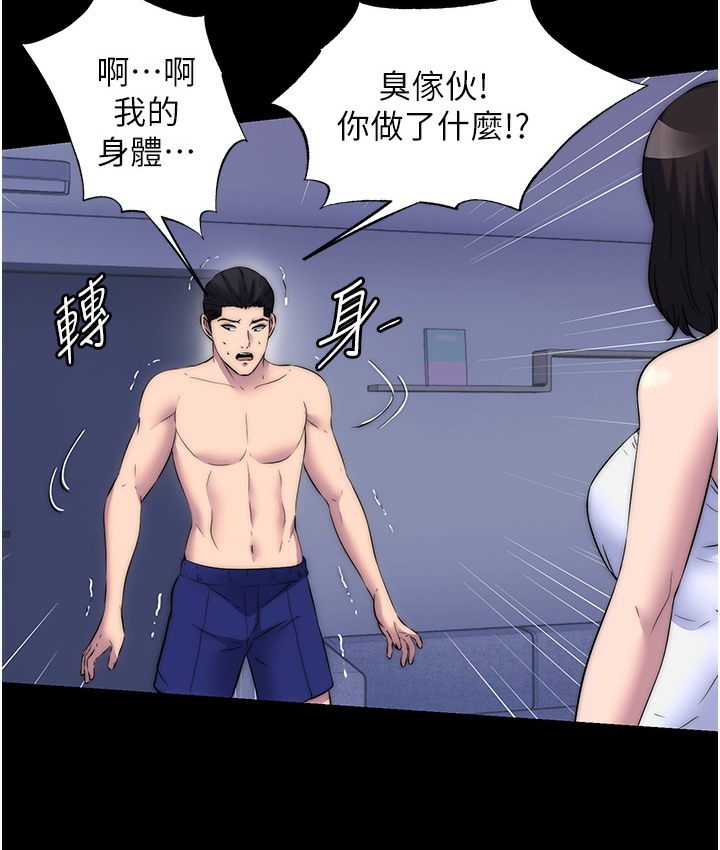 禁锢之慾第56話-奪愛的滋味