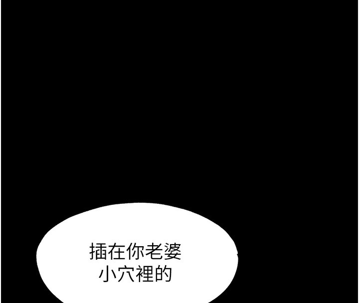 禁锢之慾第57話-沒看到你老婆很爽嗎?