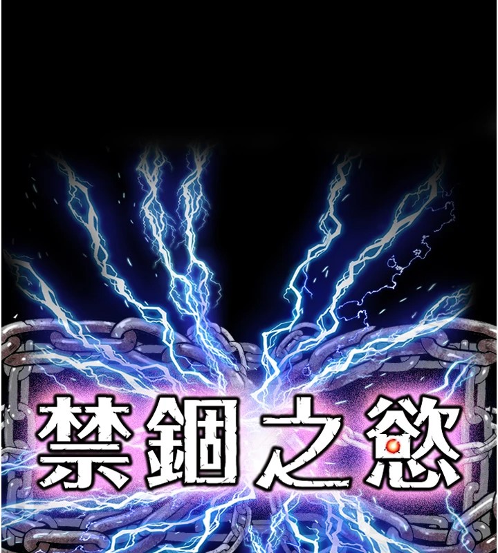 禁锢之慾第58話-凌駕於復仇之上的貪慾