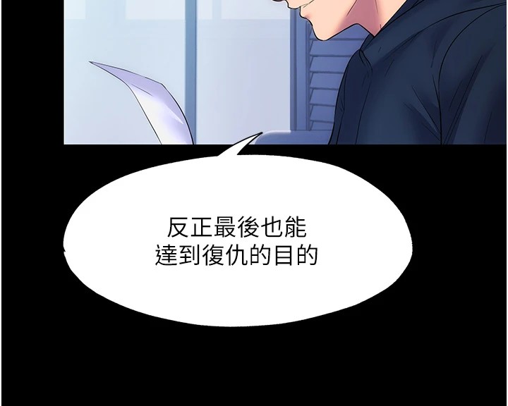 禁锢之慾第58話-凌駕於復仇之上的貪慾
