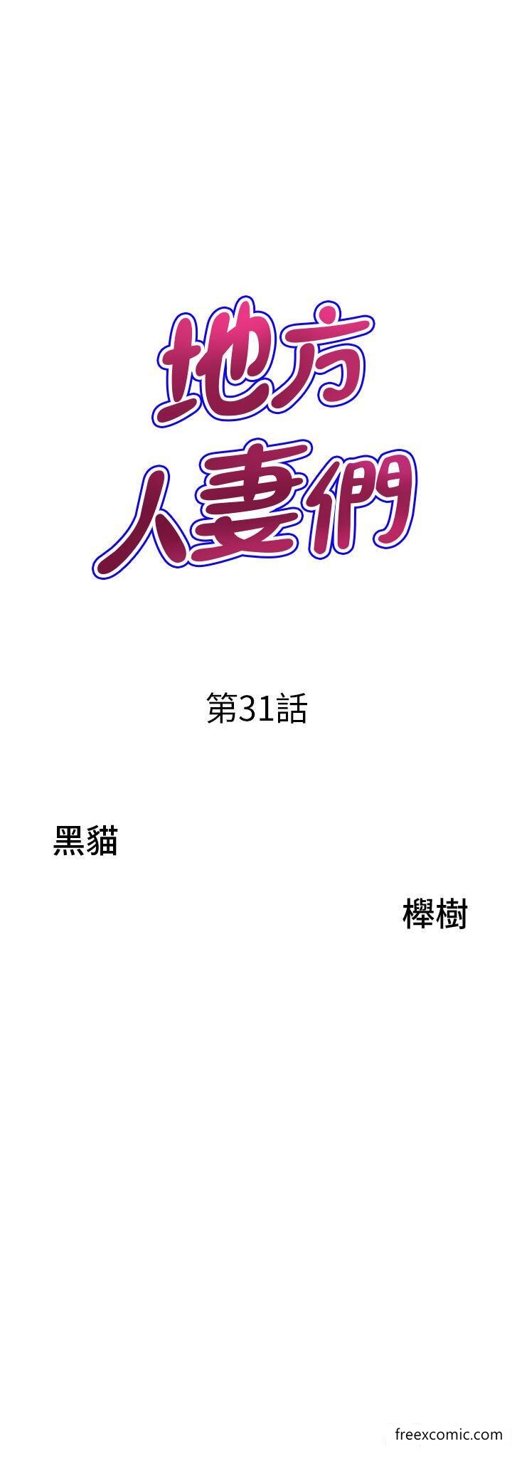 地方人妻们第31話-誰弄濕的誰負責