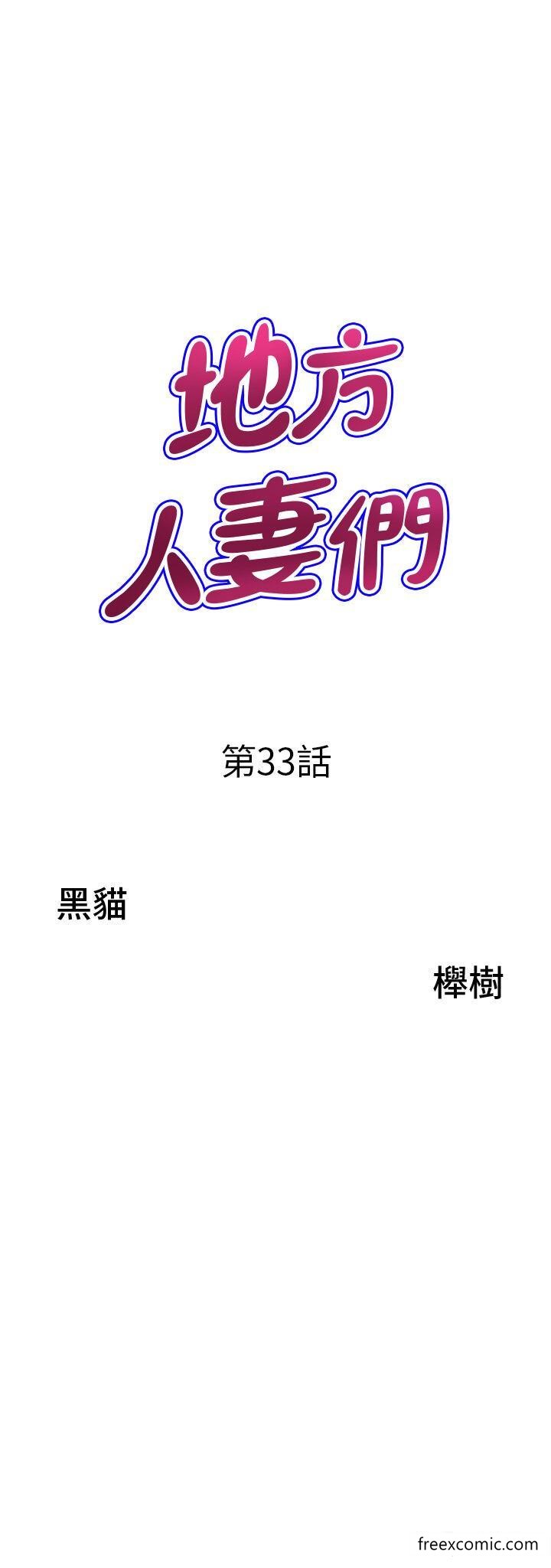 地方人妻们第33話-大老二不能省著用!