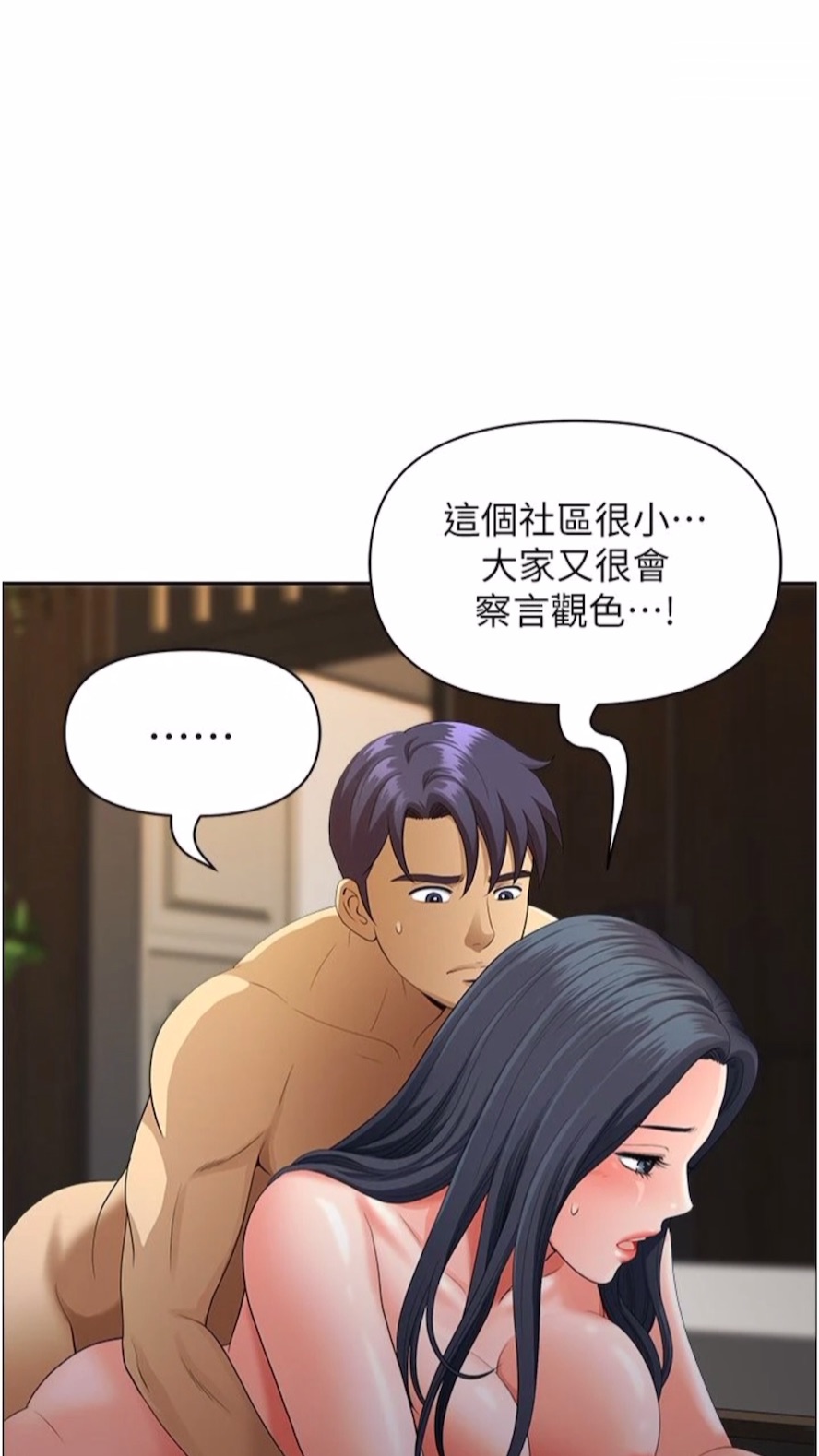 地方人妻们第34話-我們不要一錯再錯了