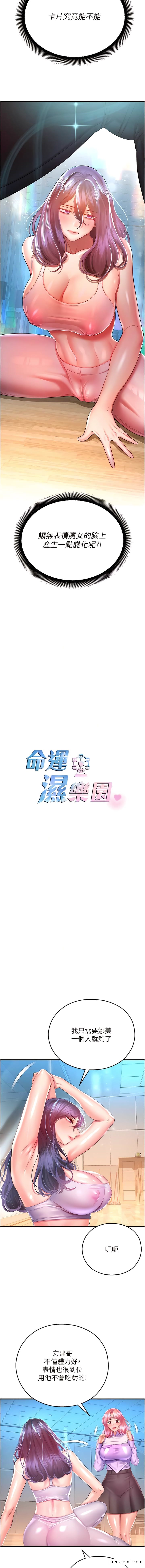 命运湿乐园第26話-讓人慾罷不能的高潮卡