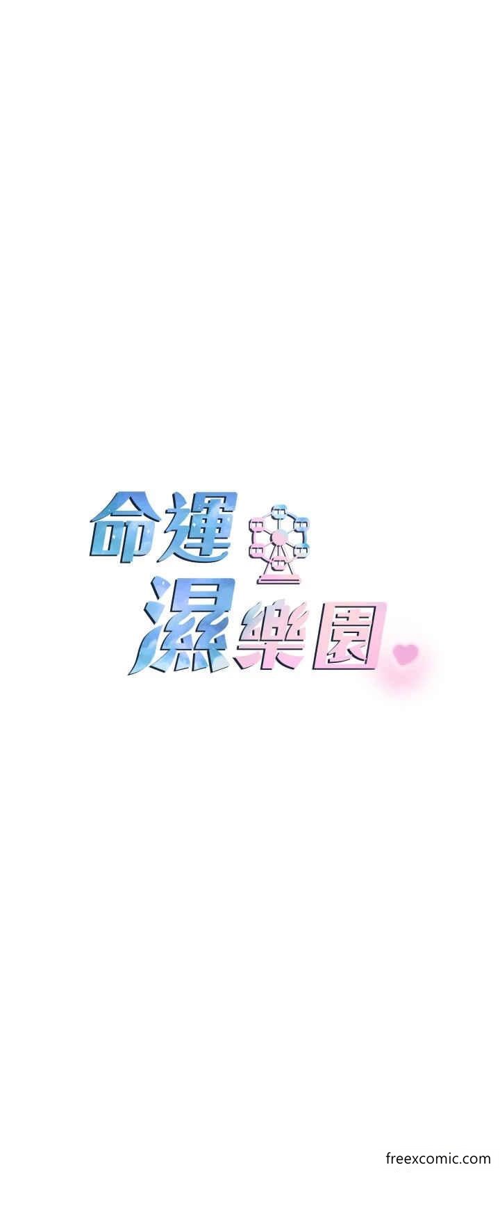 命运湿乐园第27話-用肉棒融化冰山
