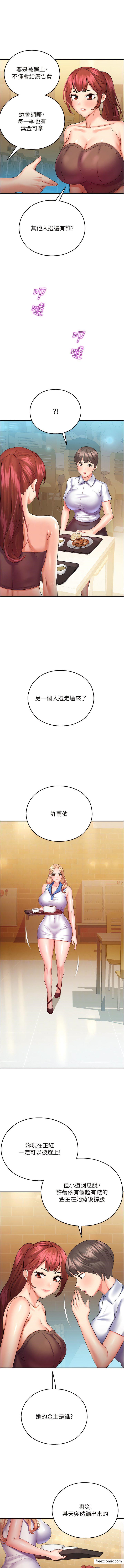 命运湿乐园第28話-Sugerdaddy的離間計