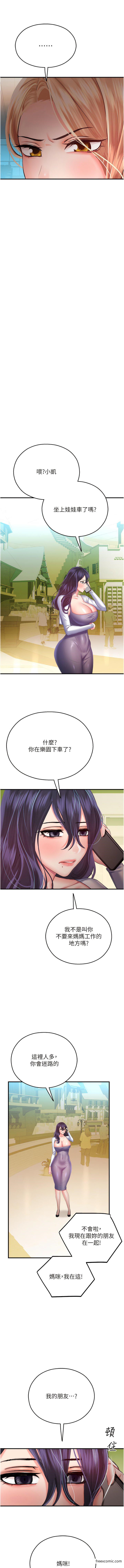 命运湿乐园第28話-Sugerdaddy的離間計