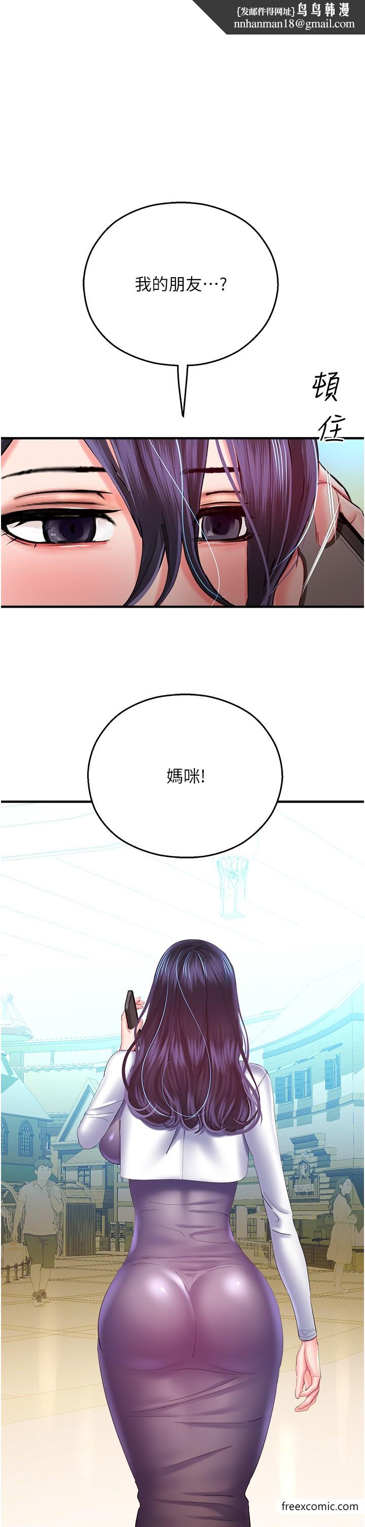 命运湿乐园第29話-令人小鹿亂撞的摸頭殺
