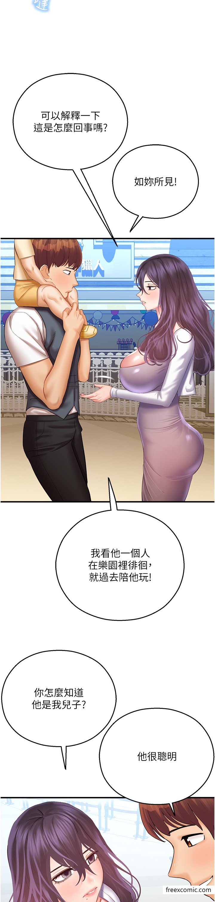 命运湿乐园第29話-令人小鹿亂撞的摸頭殺