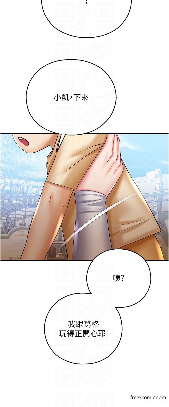 命运湿乐园第29話-令人小鹿亂撞的摸頭殺
