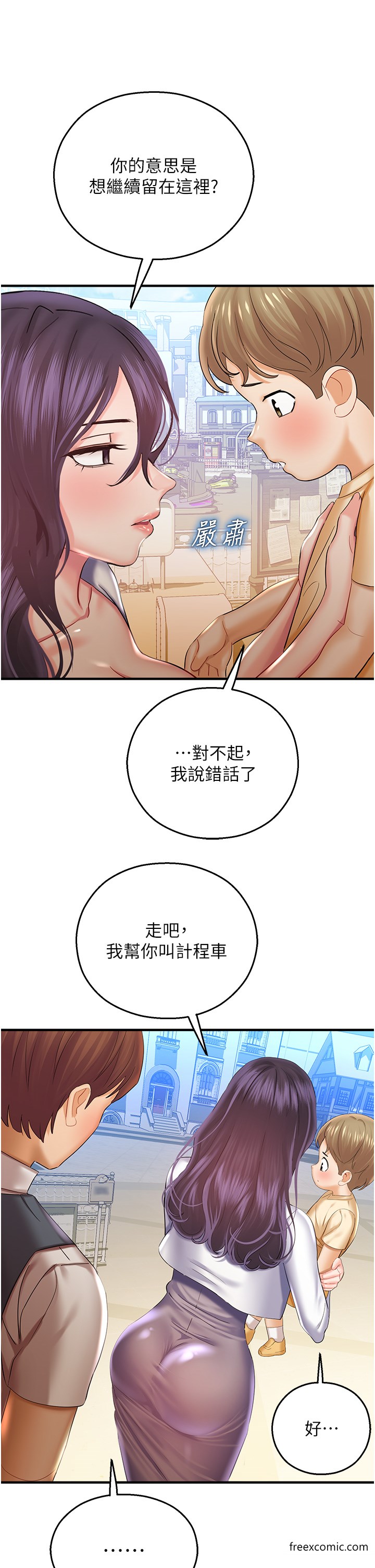 命运湿乐园第29話-令人小鹿亂撞的摸頭殺