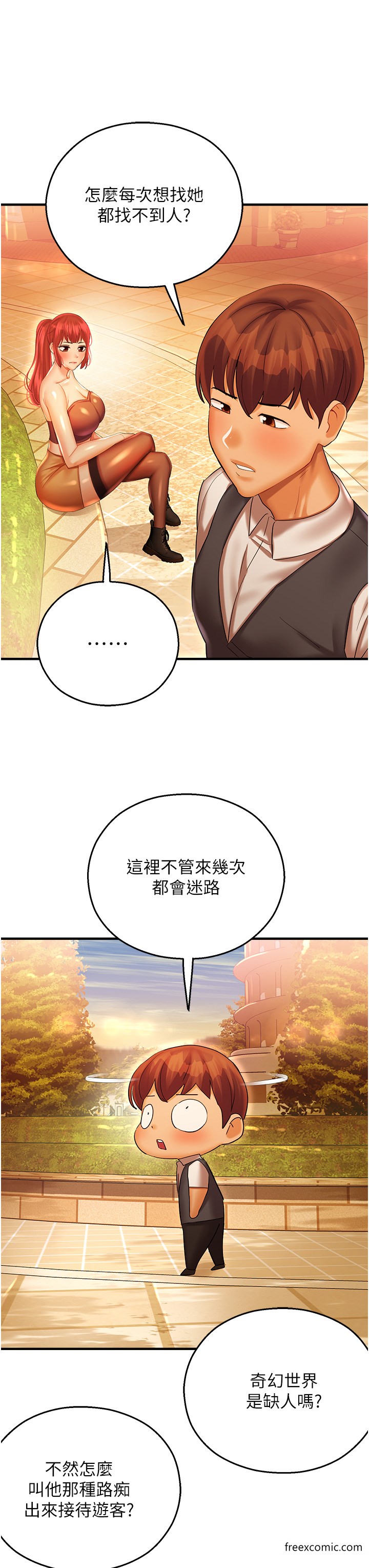 命运湿乐园第29話-令人小鹿亂撞的摸頭殺