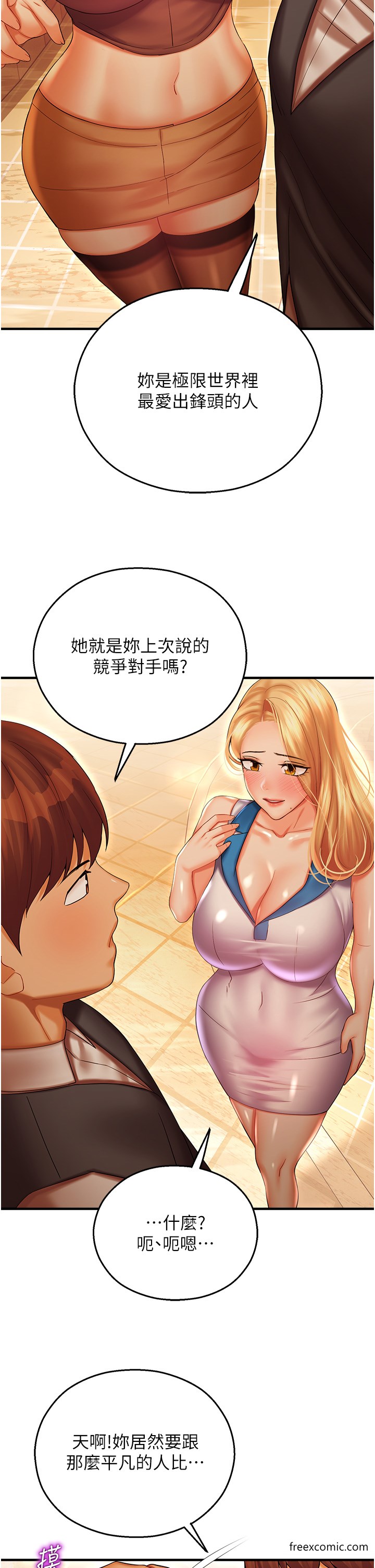 命运湿乐园第29話-令人小鹿亂撞的摸頭殺