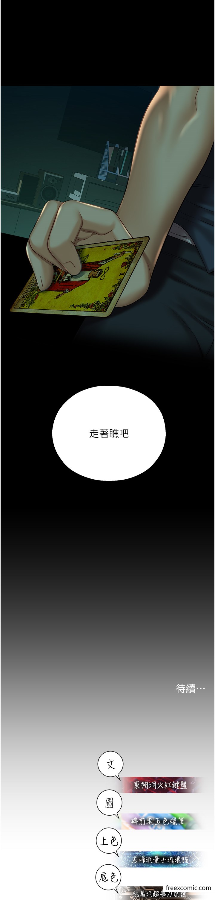 命运湿乐园第29話-令人小鹿亂撞的摸頭殺