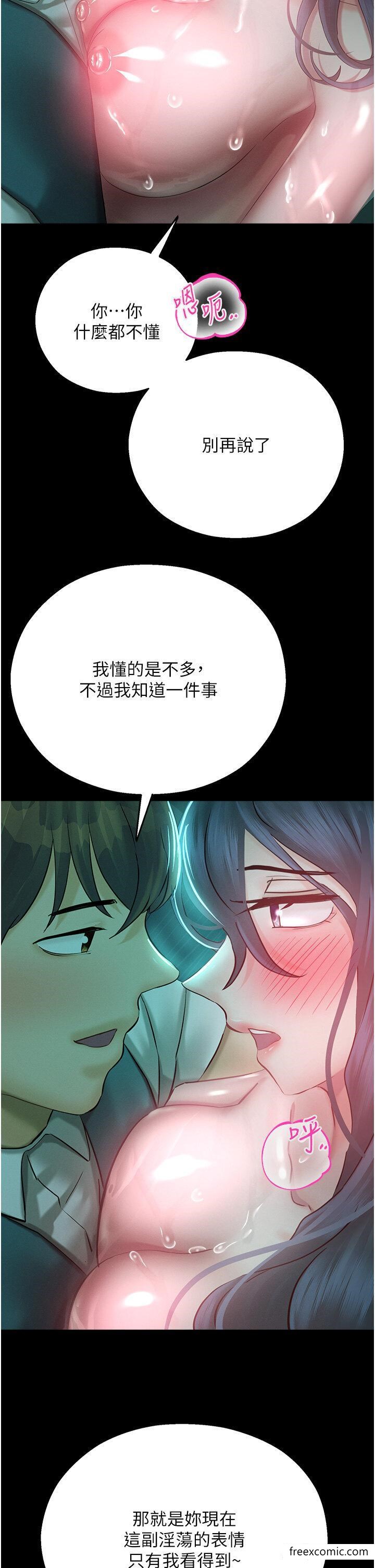 命运湿乐园第31話-釋放慾望的快感