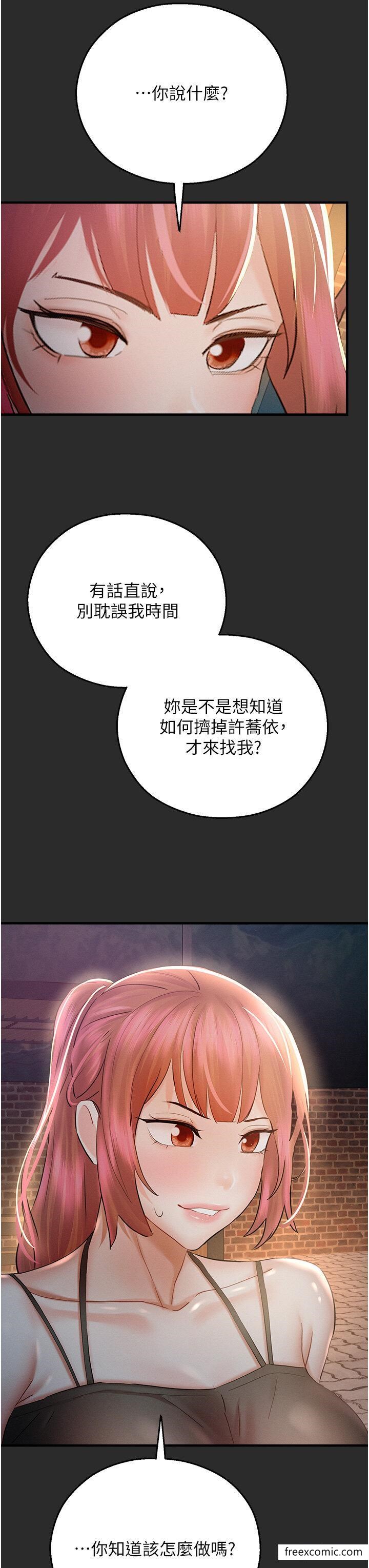 命运湿乐园第31話-釋放慾望的快感