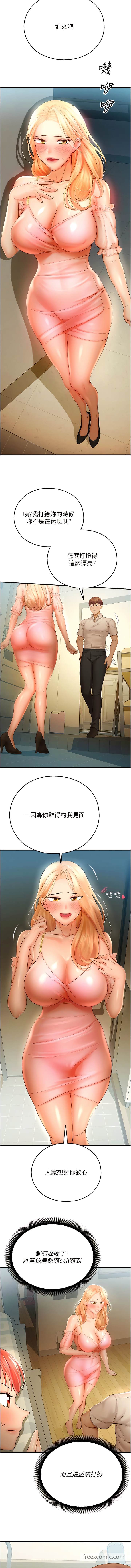 命运湿乐园第32話-叮咚，你點的小穴到囉！