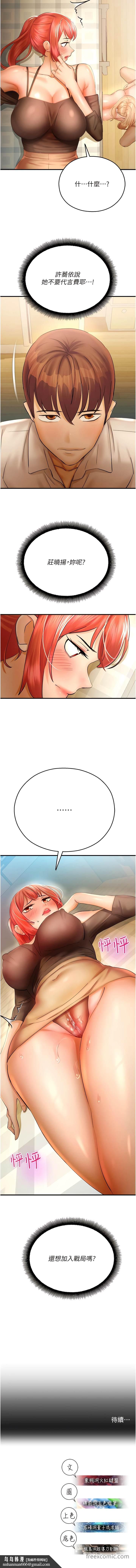 命运湿乐园第32話-叮咚，你點的小穴到囉！