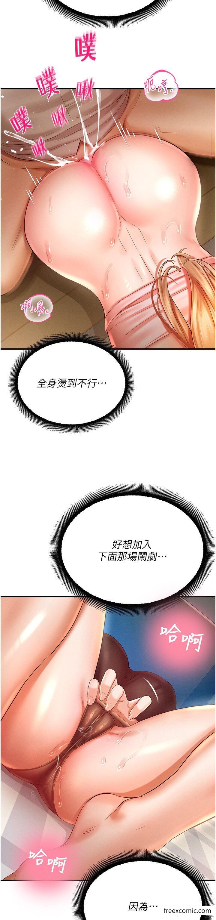 命运湿乐园第33話-「穴」位爭奪戰
