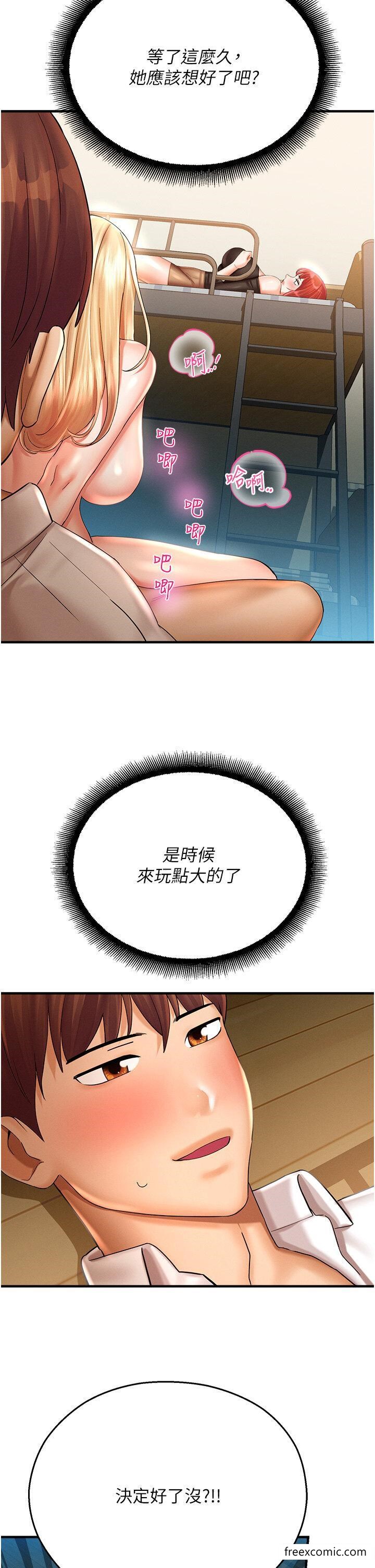 命运湿乐园第33話-「穴」位爭奪戰