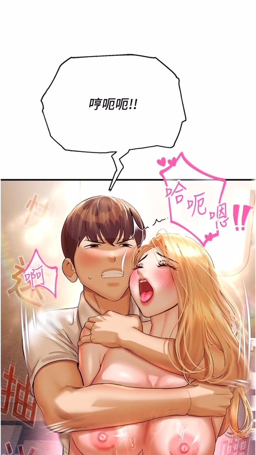 命运湿乐园第34話-一起來玩疊疊樂吧~