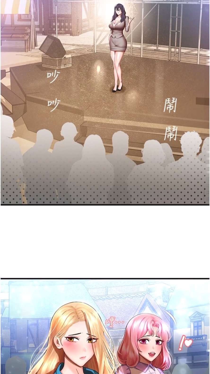 命运湿乐园第34話-一起來玩疊疊樂吧~