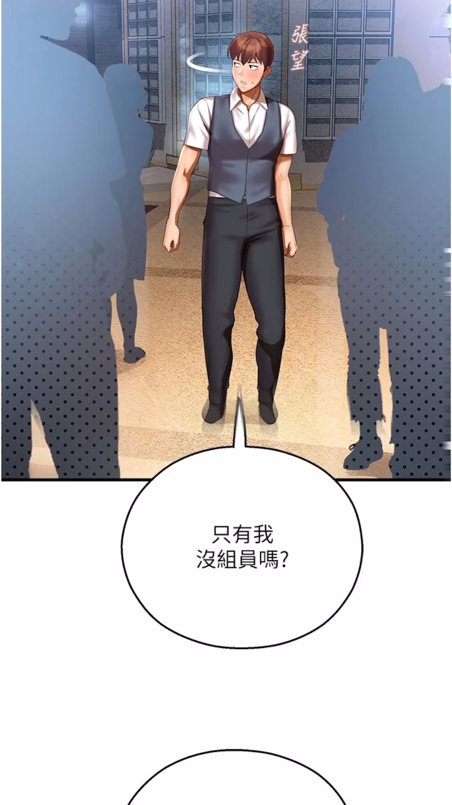 命运湿乐园第34話-一起來玩疊疊樂吧~