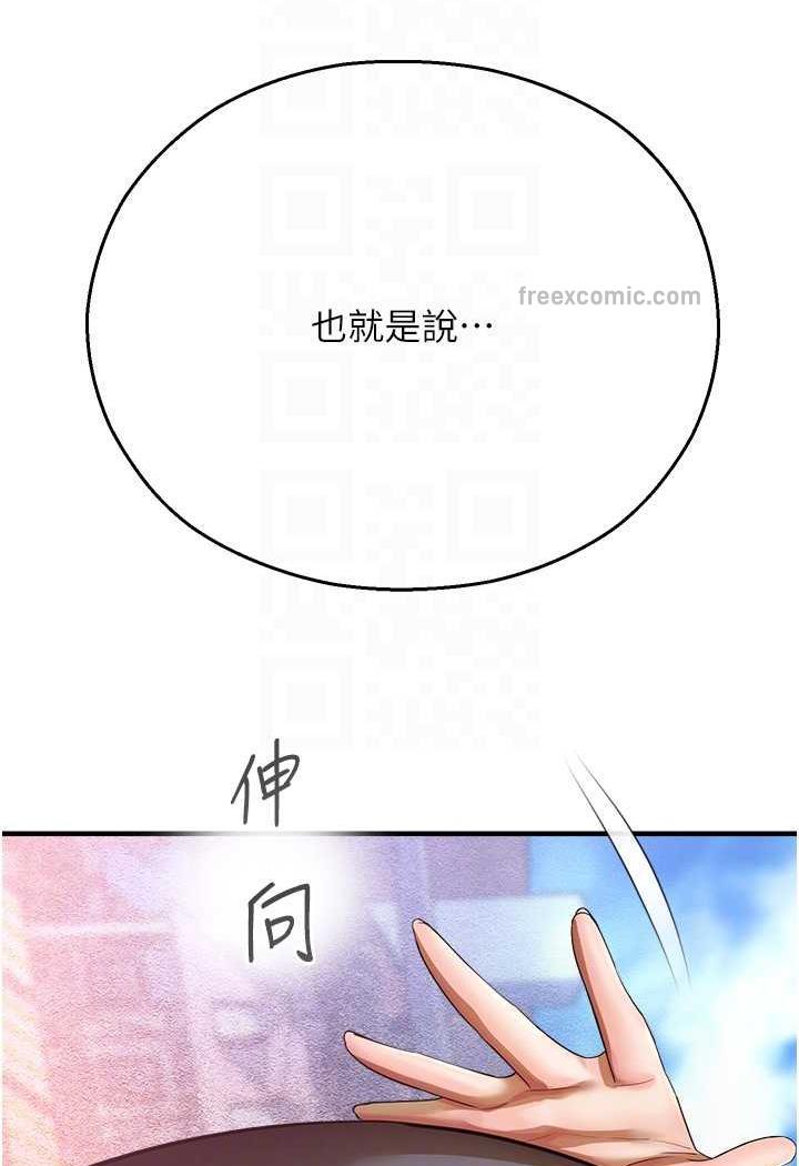 命运湿乐园第35話-和新妹子近距離接觸