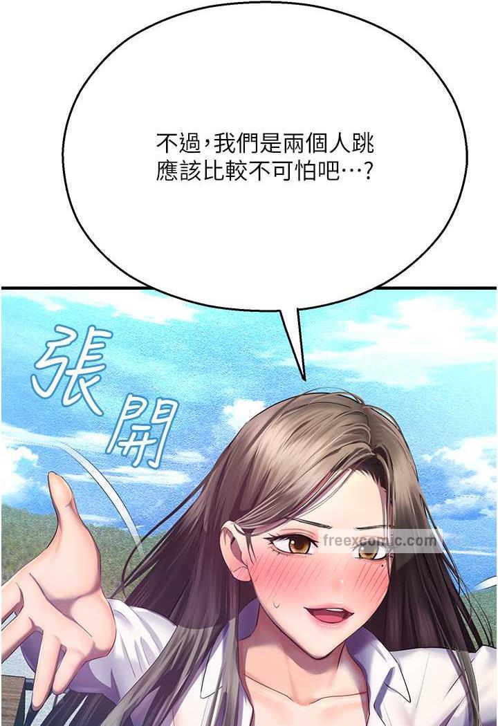命运湿乐园第35話-和新妹子近距離接觸