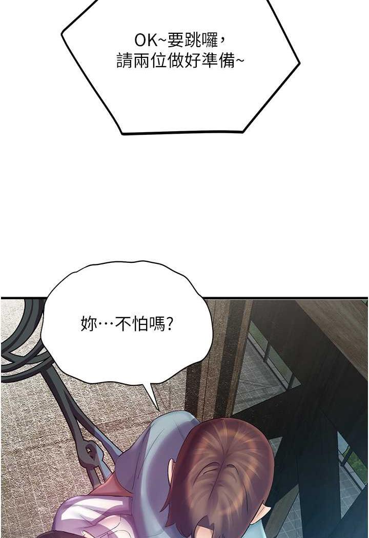 命运湿乐园第35話-和新妹子近距離接觸