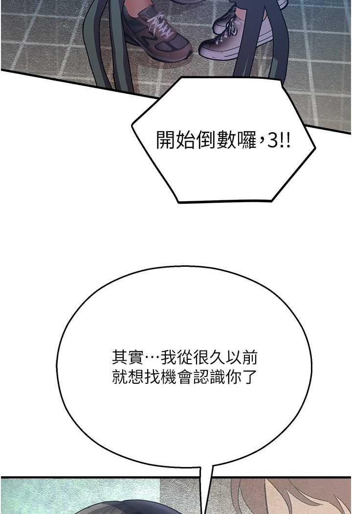 命运湿乐园第35話-和新妹子近距離接觸